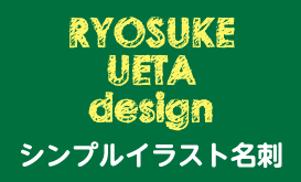 RYOSUKEデザイン名刺（シンプル）